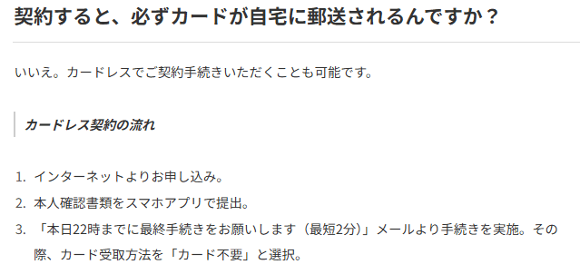 アコムのよくある質問「契約すると、必ずカードが自宅に郵送されるんですか？」に対する回答（アコムはカードレスで契約も可能）の画像