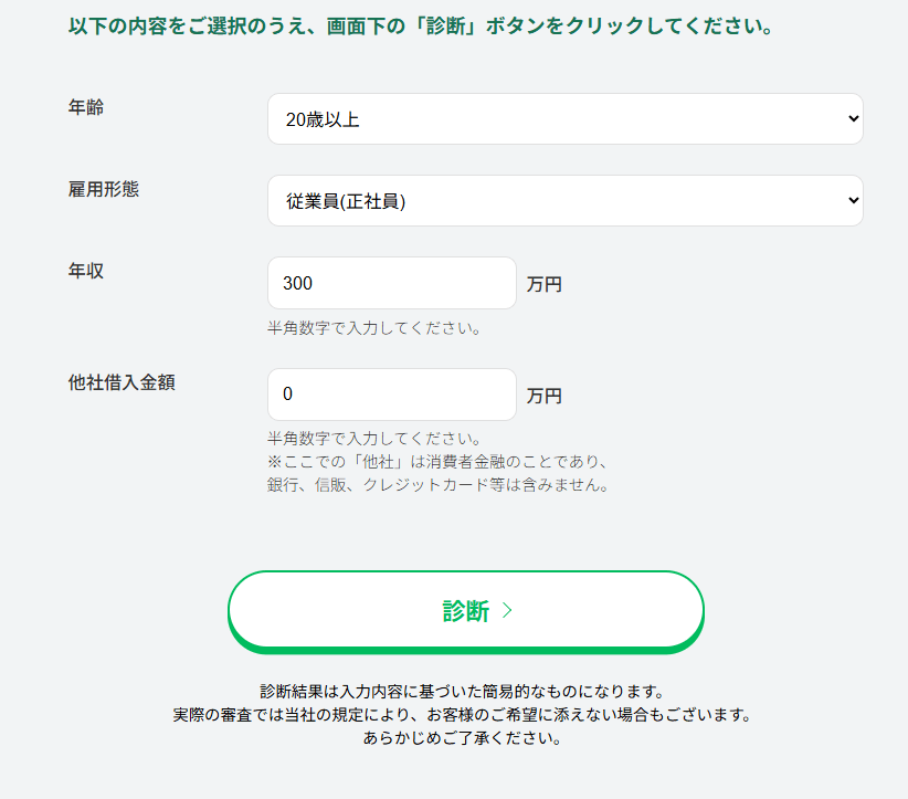 フクホー「お借入れ診断」の画像