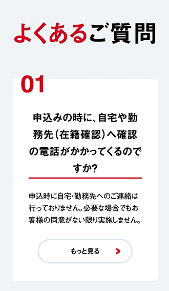 アイフル在籍確認のキャプチャ