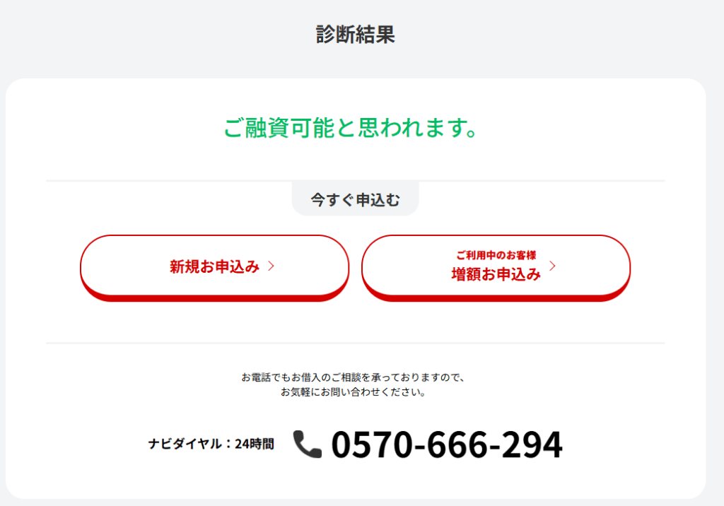 フクホー「お借入れ診断」をした結果の画像